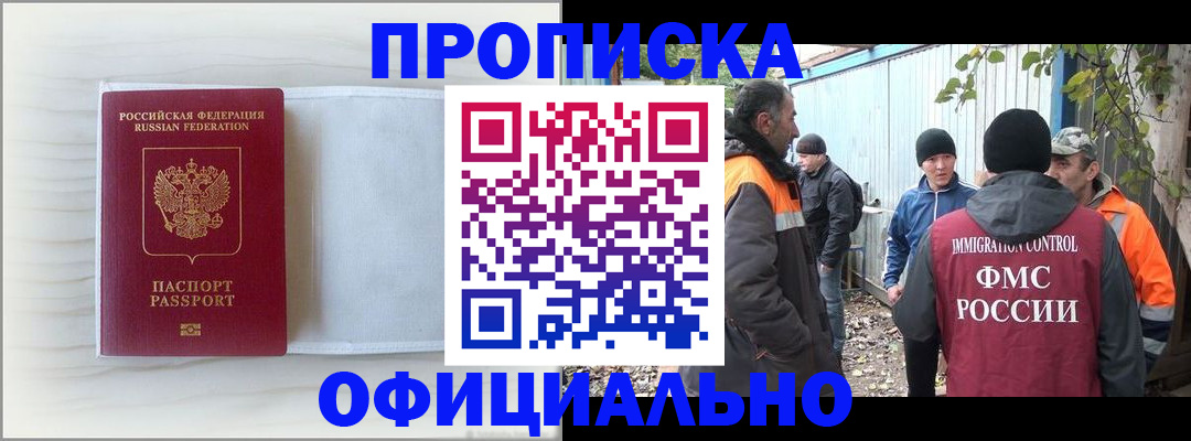 прописка от собственника в Орловской области