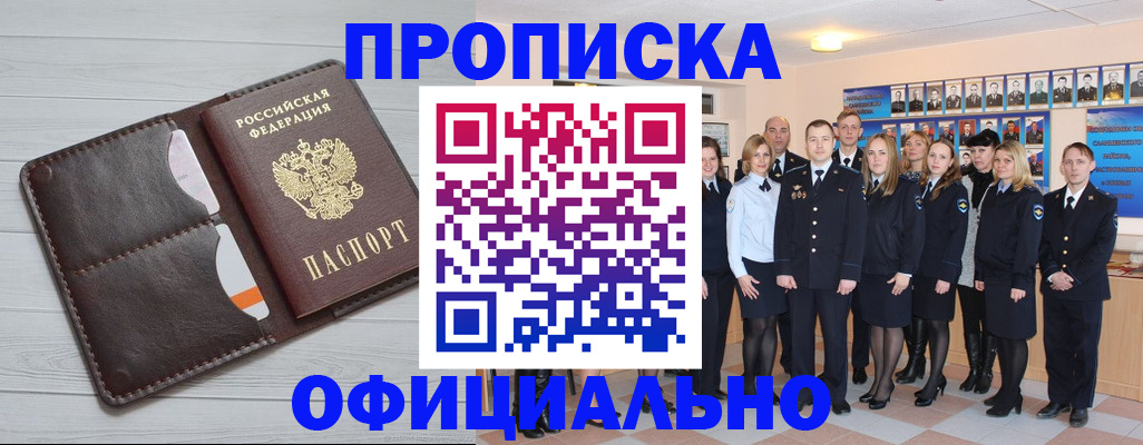 прописка от собственника в Орловской области